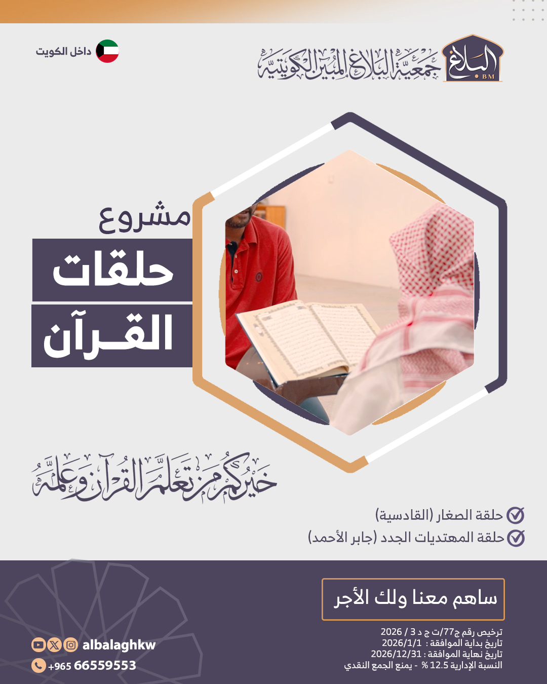 مشروع حلقات تحفيظ القرآن